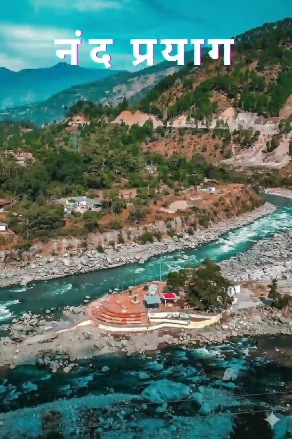 नंदप्रयाग